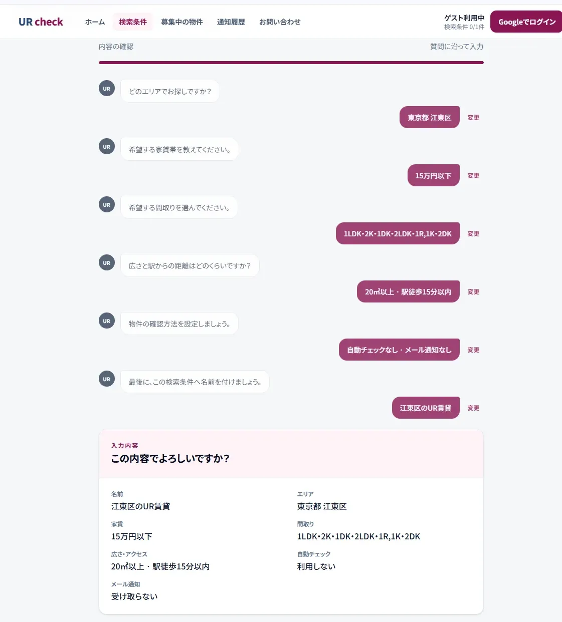 Creating a search step by step: area, rent, layout, size and walk time, checks and a name